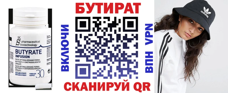 Бутират Butirat Переславль-Залесский